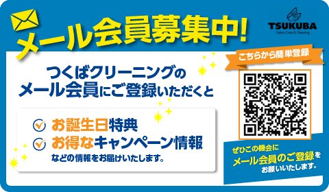 メール会員募集中