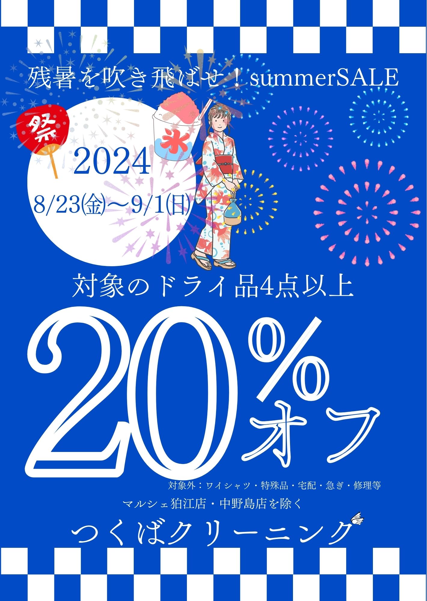 夏季休業のお知らせ