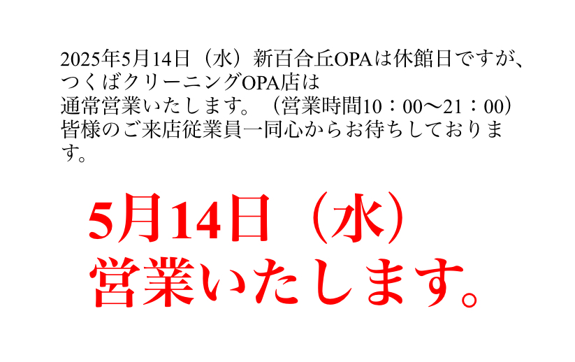 新百合ヶ丘OPA店営業のご案内