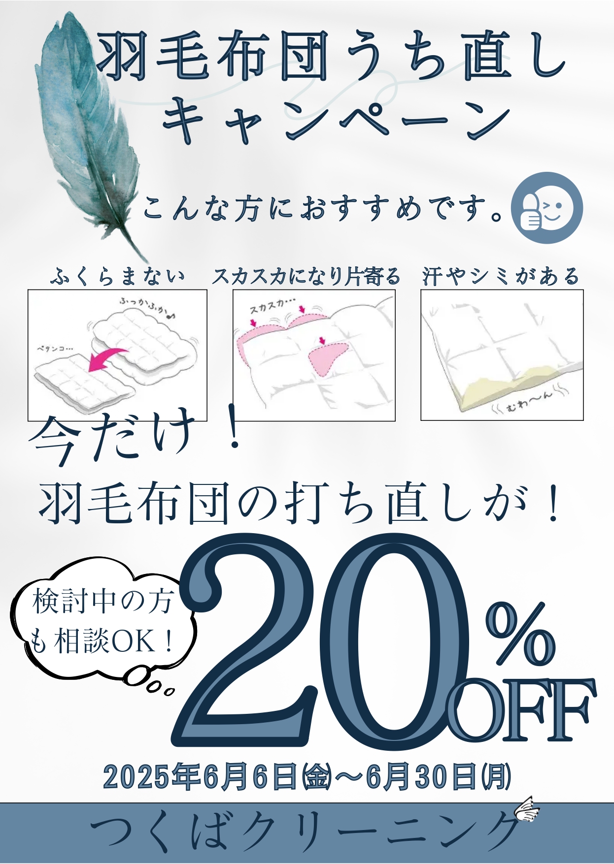 つくば大感謝祭SALE