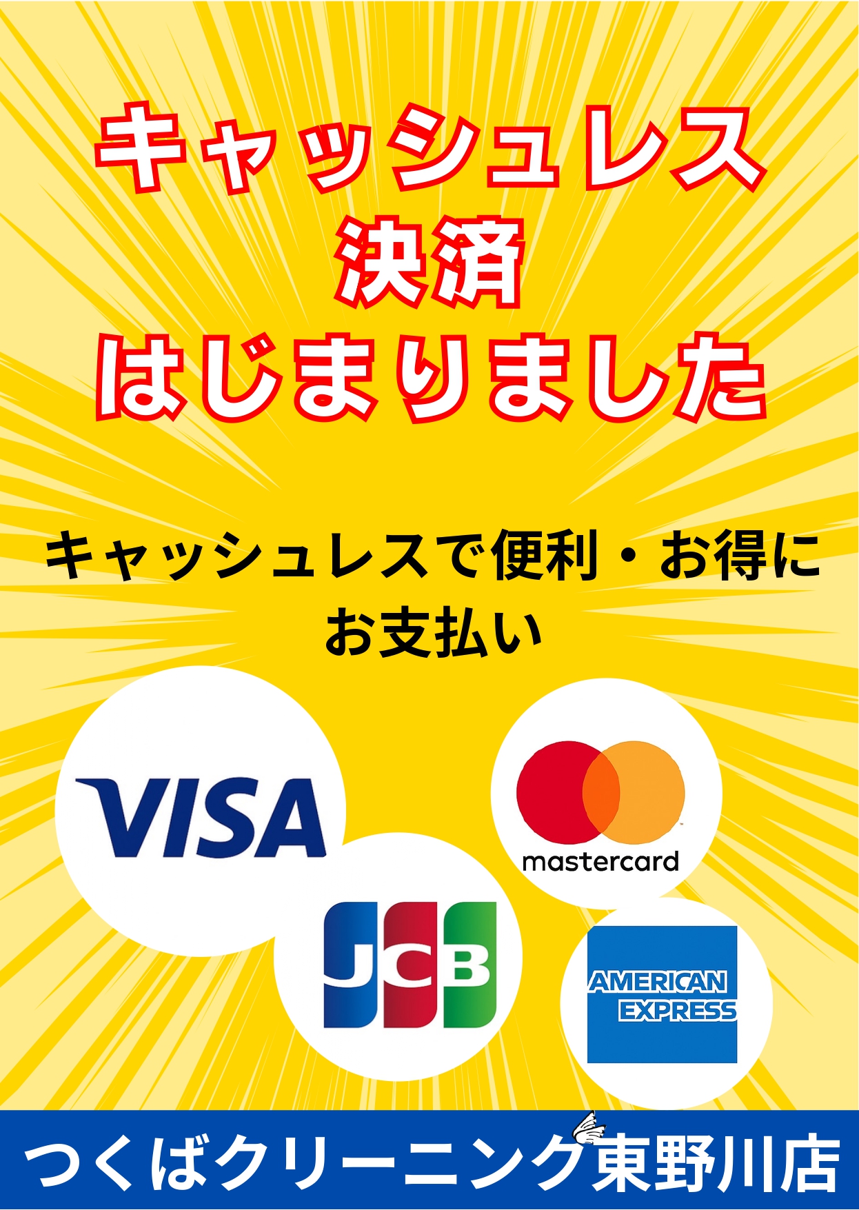 東野川店でキャッシュレス決済が可能となりました！