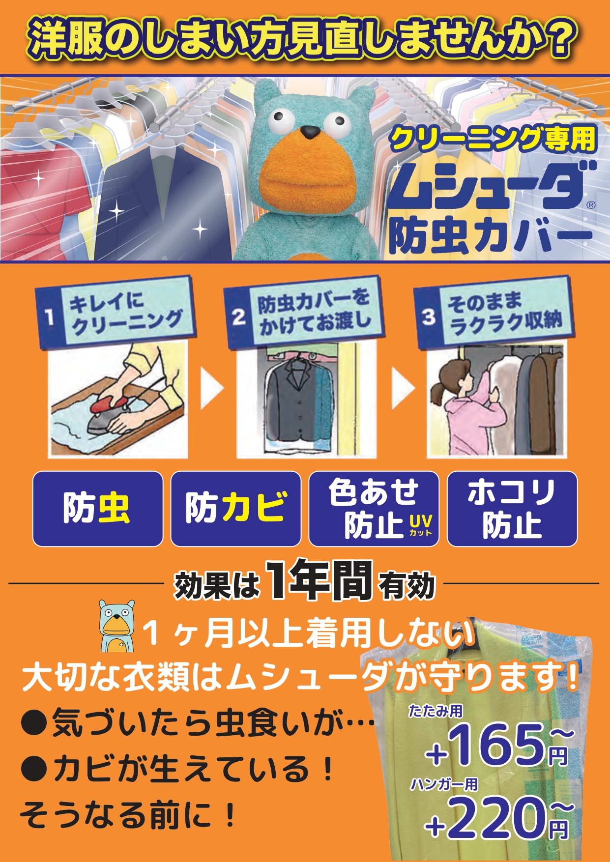 ムシューダカバーお勧め