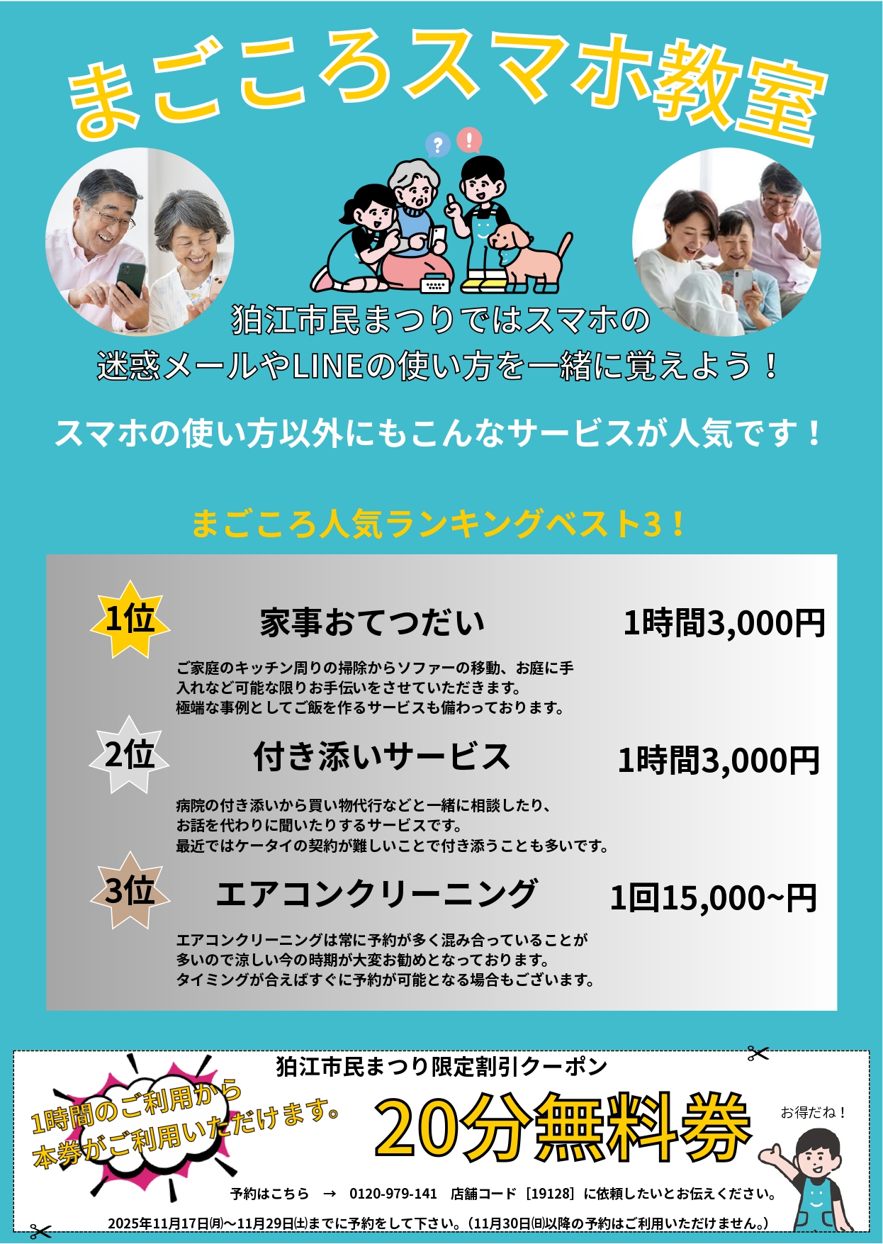 狛江市民まつり