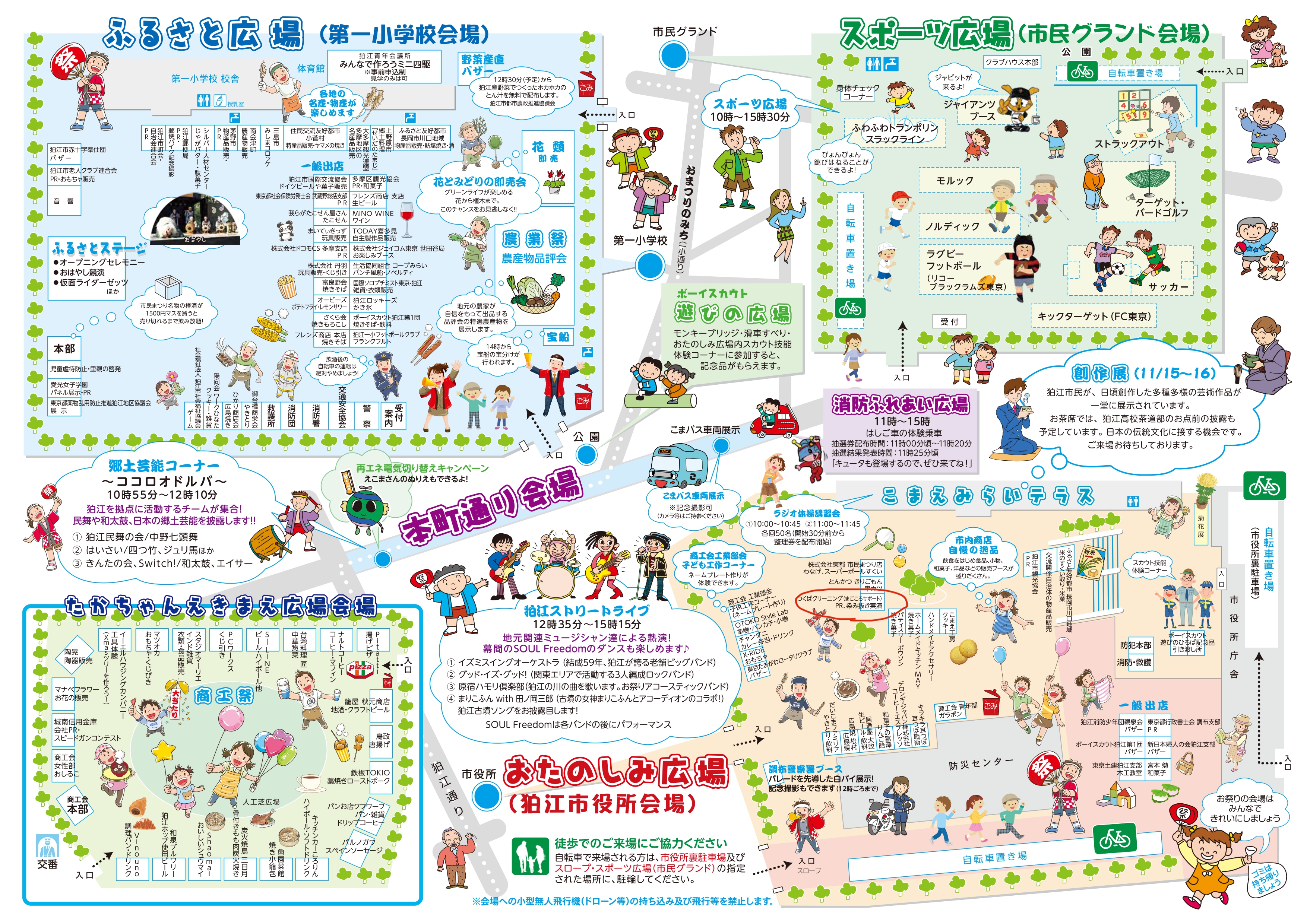 狛江市民まつり