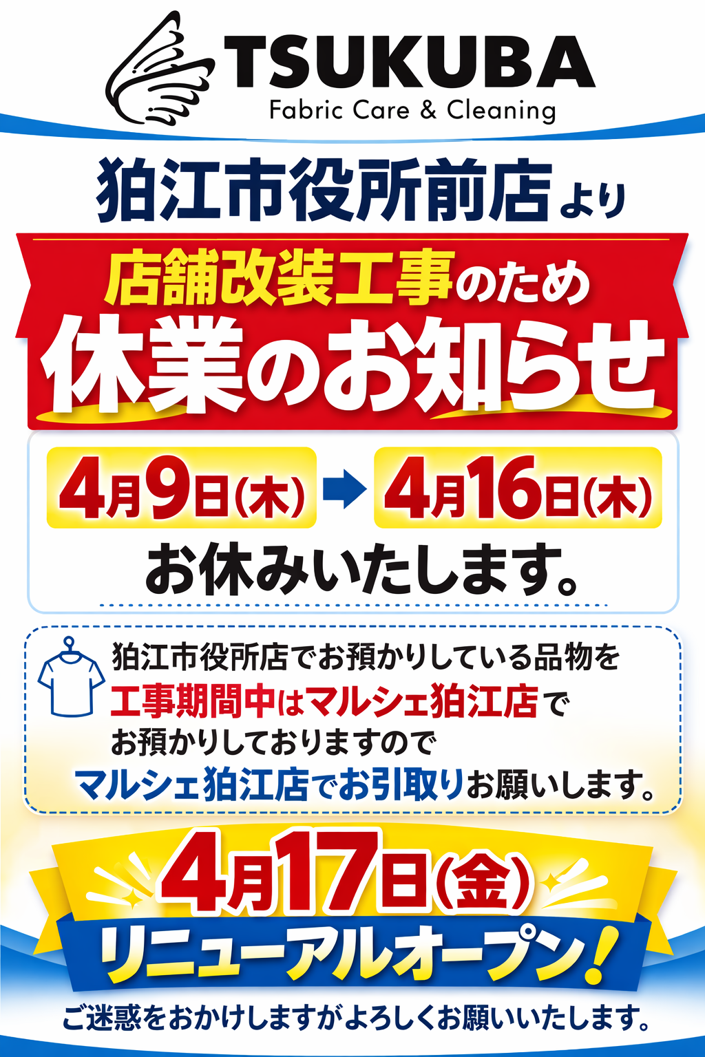 ドライ品15％OFFセール