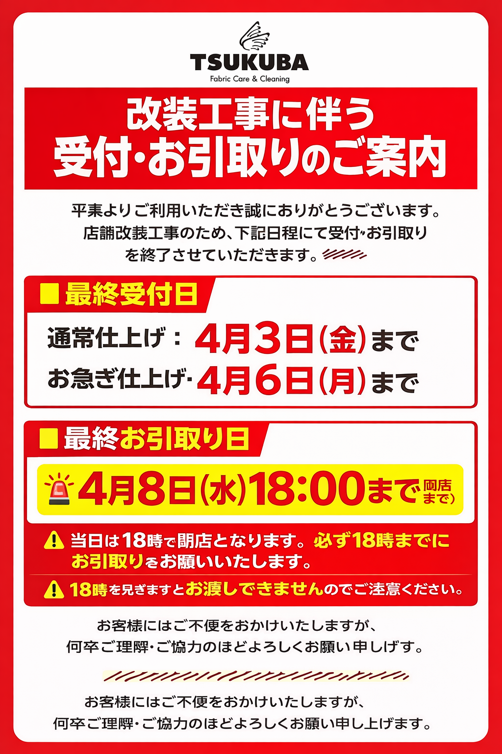 ドライ品15％OFFセール