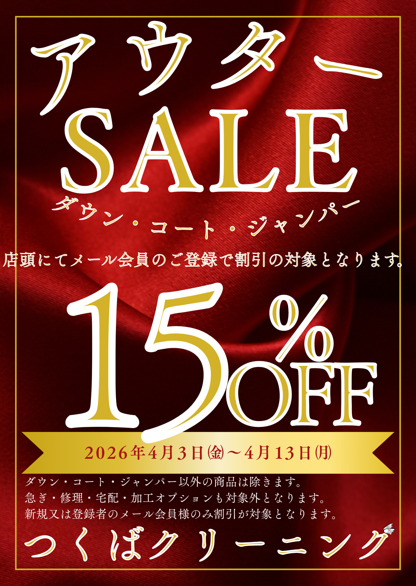 15%オフ