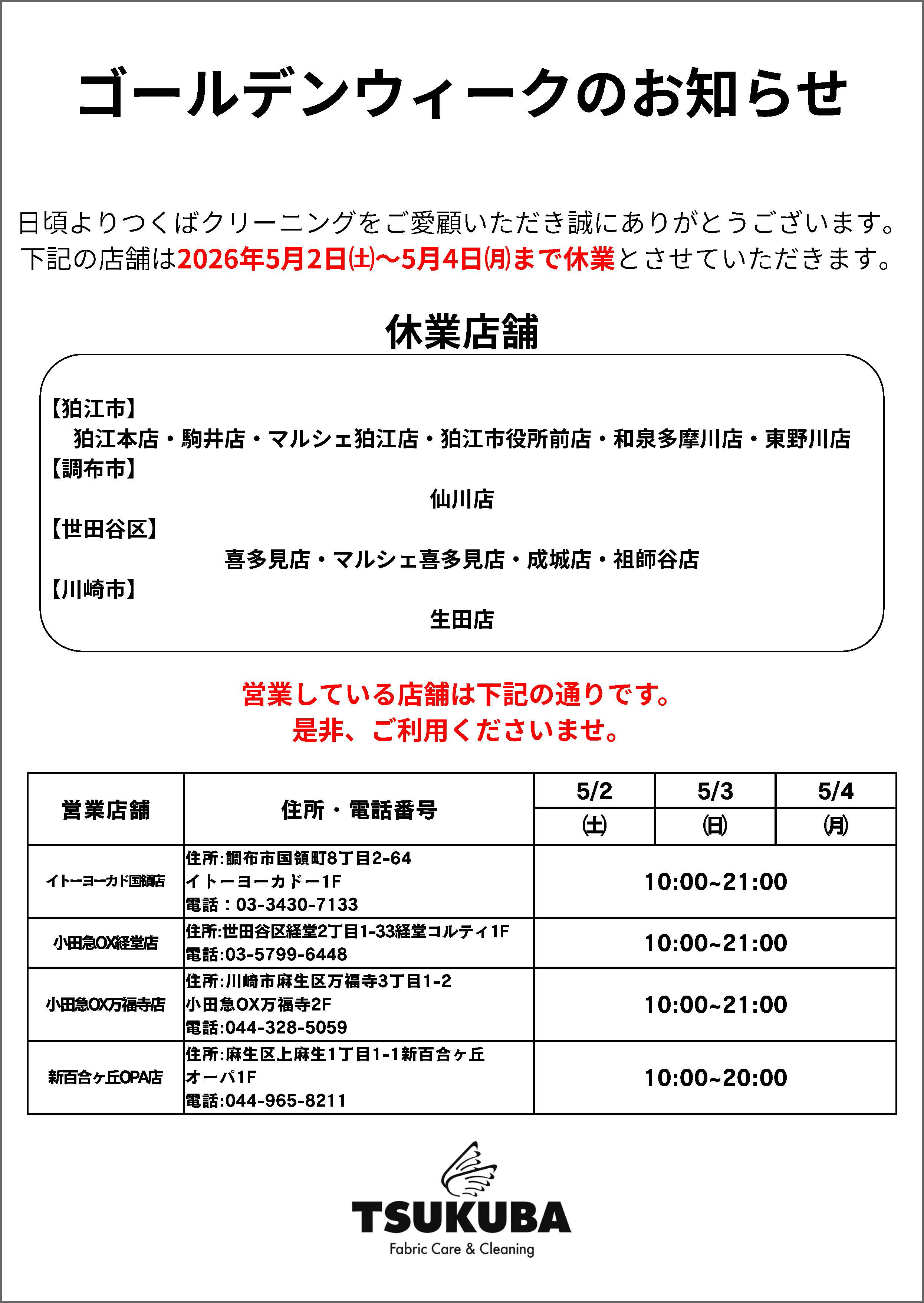 営業時間のお知らせ
